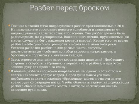 Оценивайте территорию перед броском