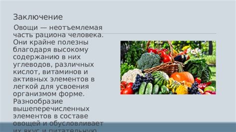 Оценка долговечности овощей