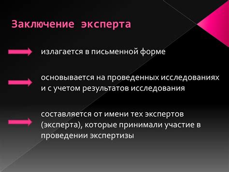 Оценка заключения эксперта в судебной практике