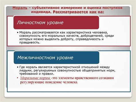 Оценка моральной стороны