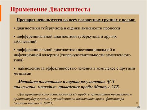 Оценка посредством Диаскинтеста