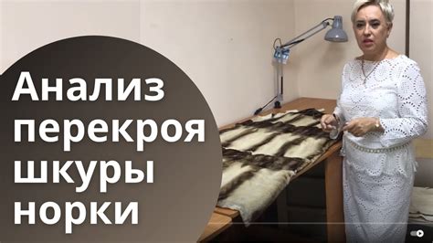 Оценка стоимости шубы: как происходит