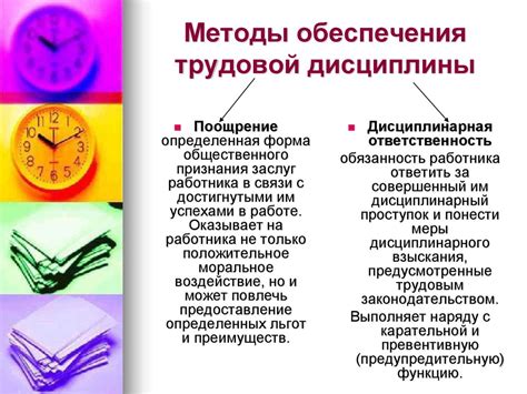 Оценка уровня дисциплины труда