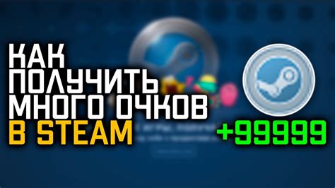 Очки стим: возможности для возврата и обмена