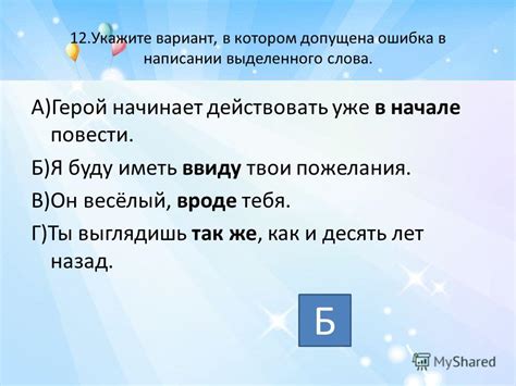Ошибка в написании слова "придется": распространенный вариант