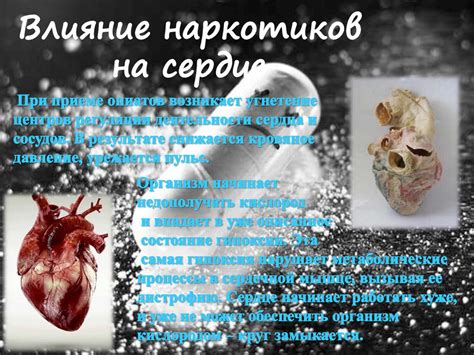 Пагубное воздействие на организм