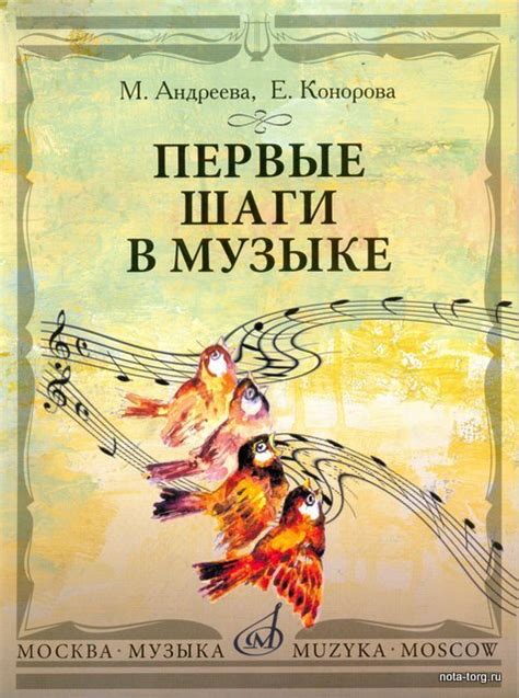 Первые шаги в музыке