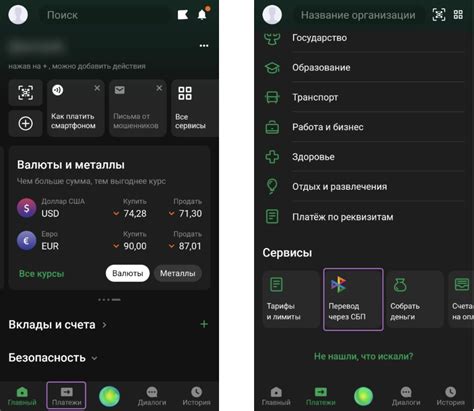 Перевод через систему быстрых платежей