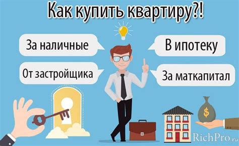 Перед продажей квартиры и покупкой новой - думайте о выгоде