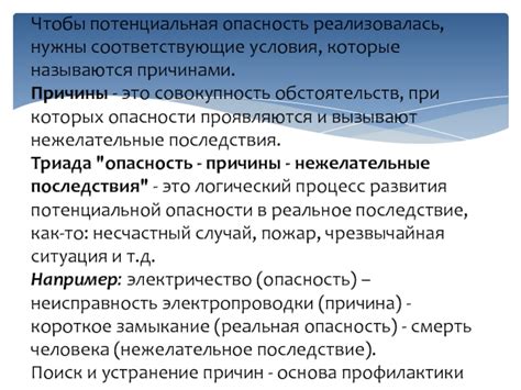 Перемены, несущие потенциальные пользу и опасность