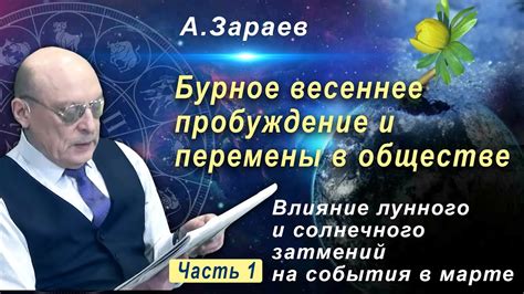 Перемены в обществе: влияние "горы от ума"
