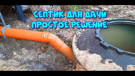 Перенос септика и подключение к новому месту