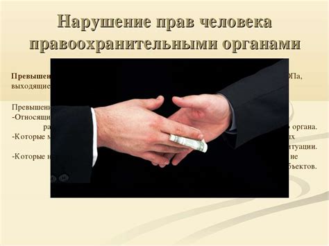 Переход границ: превышение полномочий и нарушение прав учеников