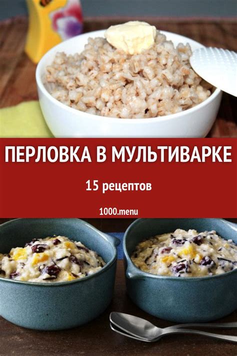 Перловка и время питания