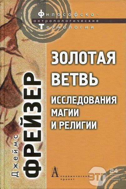 Перспективы исследования магии современной наукой