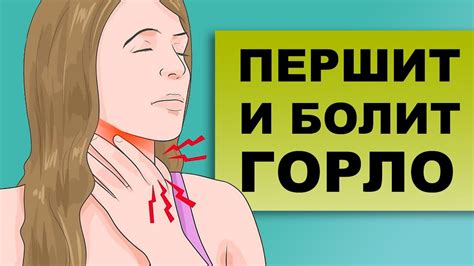 Першение в горле: как достичь облегчения с помощью холза