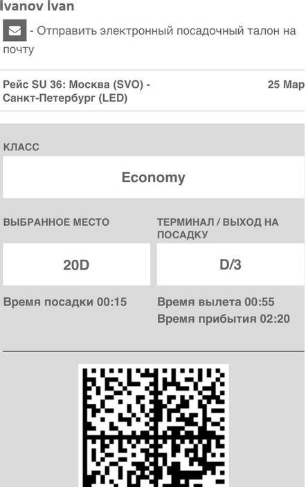 Печать посадочного талона в Шереметьево