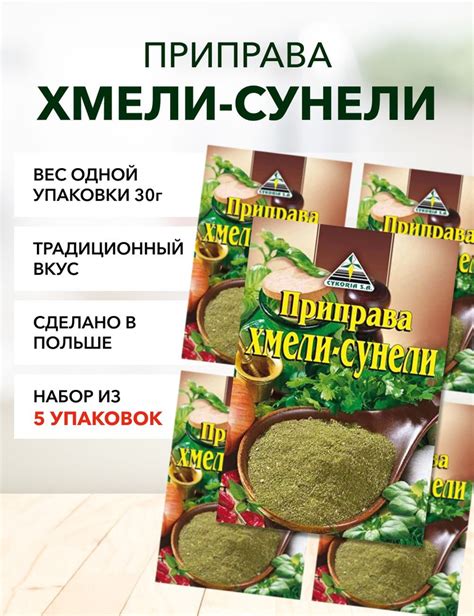 Пикантный редьковый хмели-сунели