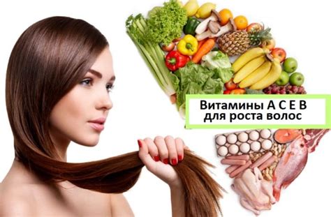Питание и витамины для стимуляции роста волос