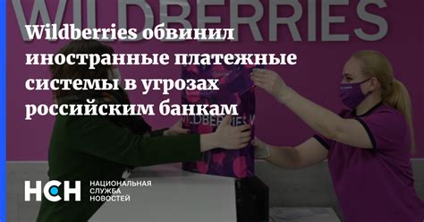 Платежные системы в Wildberries