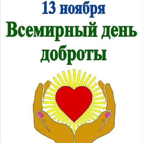 Плюсы доброты в современном мире