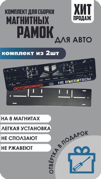 Плюсы использования магнитных рамок на автомобиле