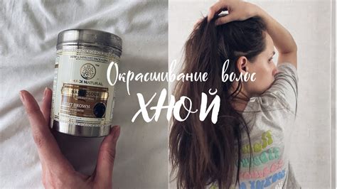 Плюсы и минусы окрашивания волос хной