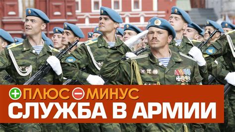 Плюсы и минусы службы с краповым беретом