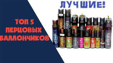 Плюсы перцовых баллончиков для самообороны в России