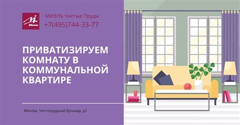 Плюсы приватизации комнаты в коммунальной квартире