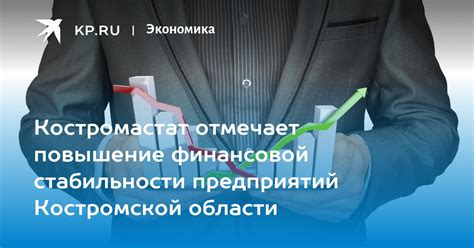 Повышение финансовой стабильности семьи