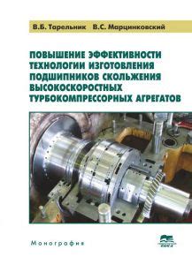 Повышение эффективности подшипников