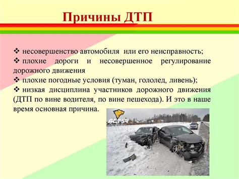 Повышенная вероятность дорожно-транспортных происшествий