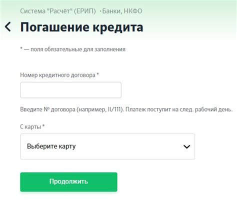 Погашение задолженности по карте через интернет-банк