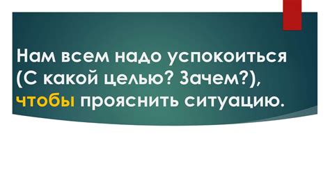 Поговорите с ним, чтобы прояснить ситуацию
