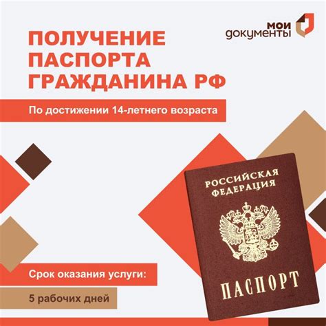 Подача документов для смены паспорта