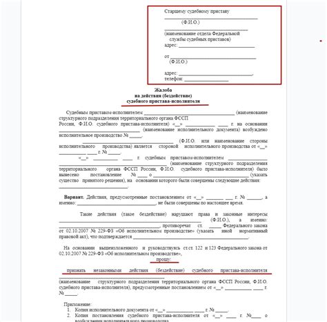 Подача жалобы на действия судебного пристава
