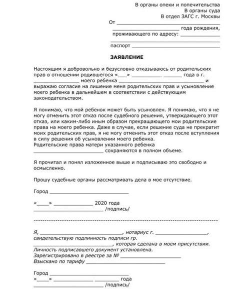 Подача заявления на усыновление