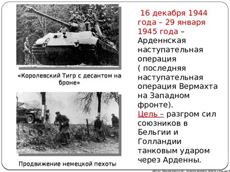 Подвиг союзников на Западном фронте