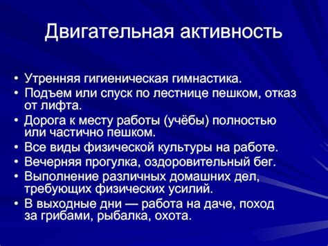 Подвижность, активность, отказ от лифта и автомобиля