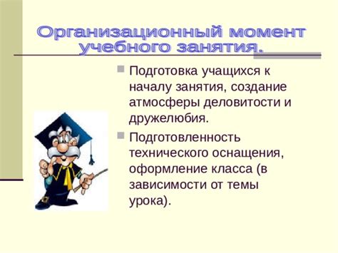 Подготовка атмосферы и создание подходящего момента