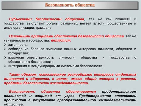 Подготовка и безопасность