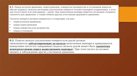 Подготовка перед перестроением