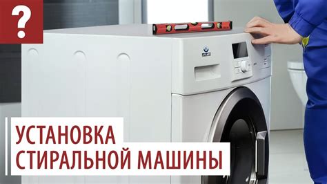 Подготовка стиральной машины для стирки ковров