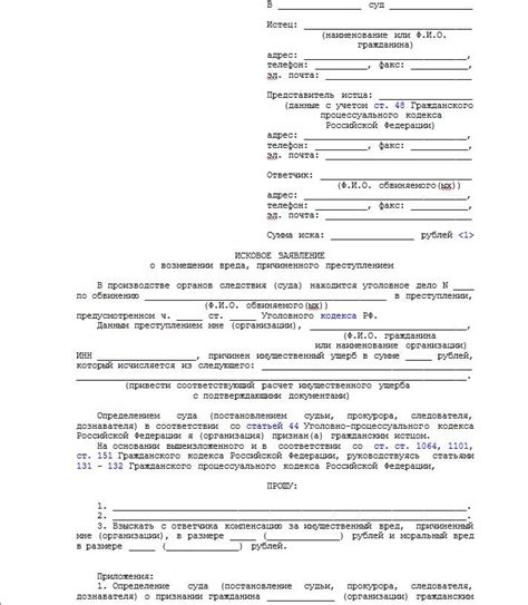 Подготовьте исковое заявление на возмещение убытков
