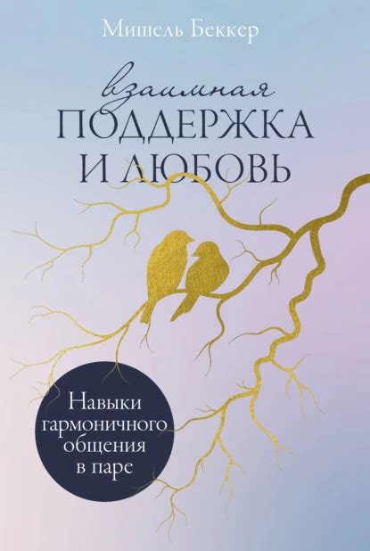 Поддержка и взаимная поддержка