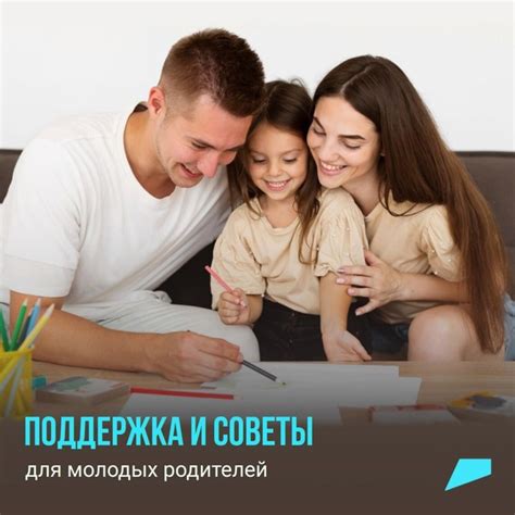 Поддержка и помощь молодых родителей