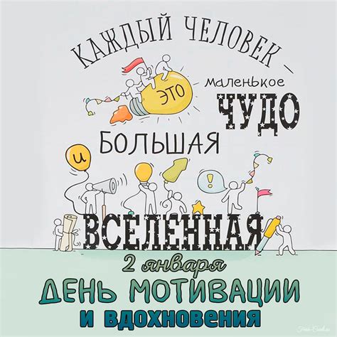 Поддержка мотивации и вдохновения