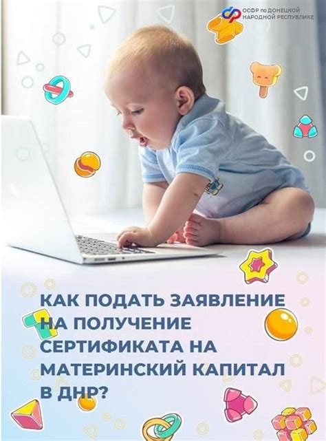 Поддержка семьи через материнский капитал