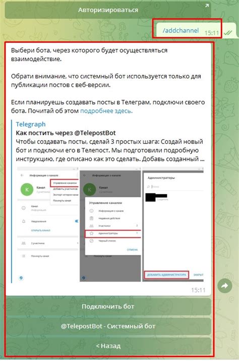 Подключение ботов